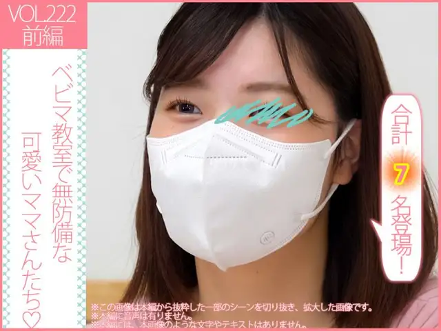 【vol.222前編】隠れ巨乳ママも…楽しみな美人ママさんが揃いました！！ベビマ教室編