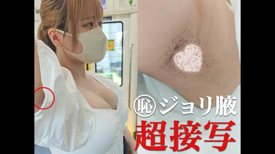 【腋毛超接写】むっちり白ワンピギャルの袖奥ジョリ腋と過激な誘惑を超接写