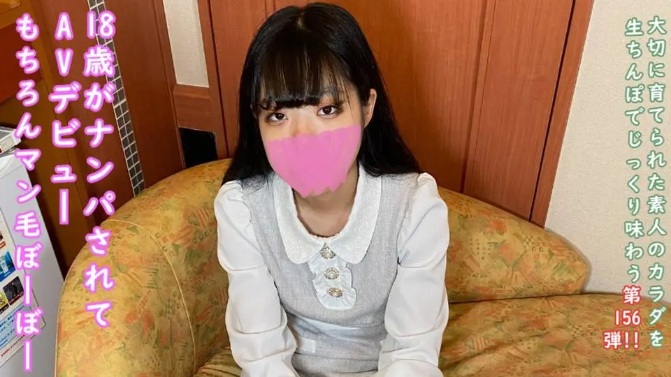 ★特典で無修正 ♀156 買い物中にナンパされてそのままAVデビューしちゃう初々しさ半端ない18歳♡ フットワークの軽さがさすが令和おなご♡ 半外半中出しもきれいな直線を描いて大成功♡