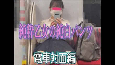 【電車対面編】見た目は純粋無垢な乙女ですが、スカートの中はとってもスケベな純白パンツでした♡