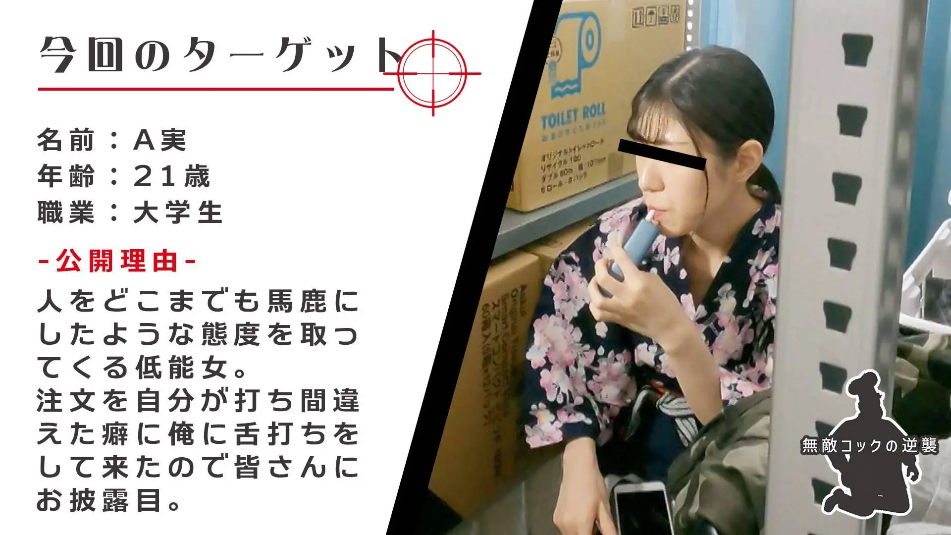 21歳生意気女性大生ちゃんｗ僕を怒らせたのでお披露目公開ｗ
